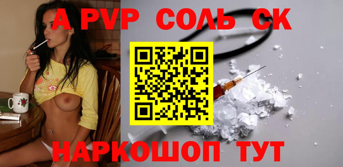 A-PVP крисы CK  Альфа ПВП мука  Димитровград  A PVP мука  Вход с VPN 
