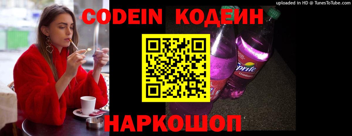 Кодеин напиток Lean (лин)  Вход с VPN  Димитровград 