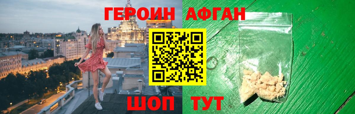 ГЕРОИН Афган Димитровград