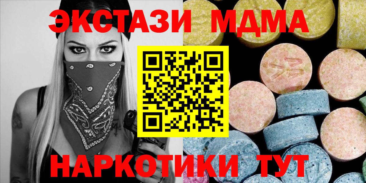МДМА кристаллы  Вход с VPN  Димитровград  MDMA  МДМА молли 