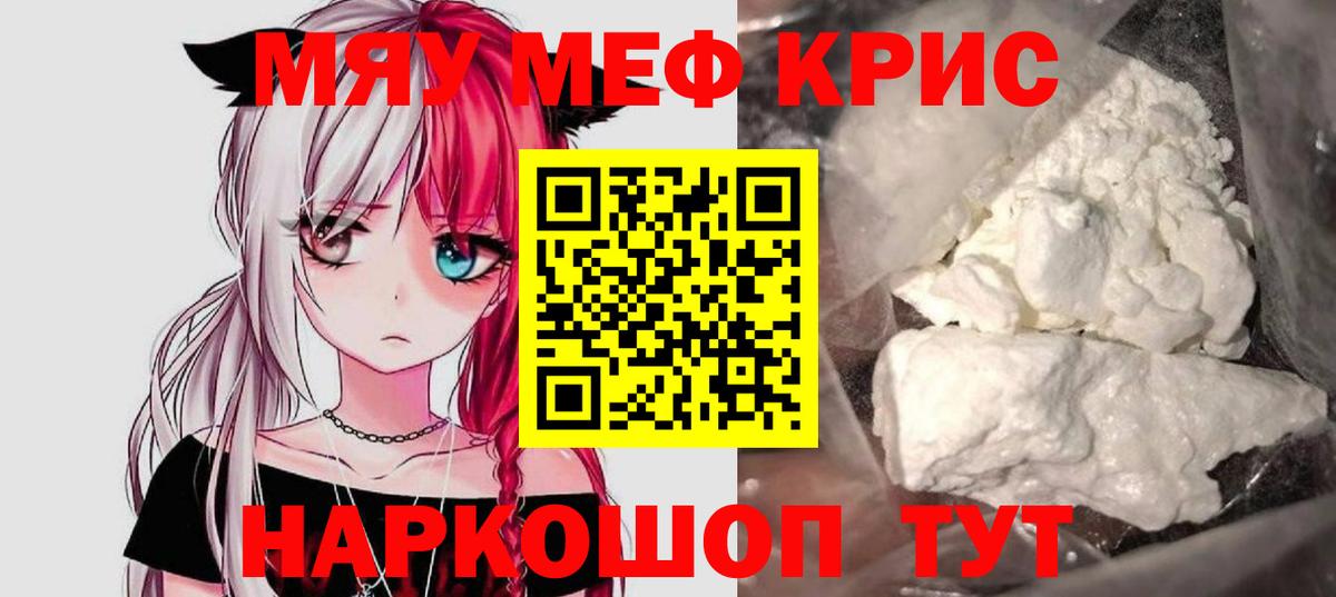 Меф мяу мяу Димитровград