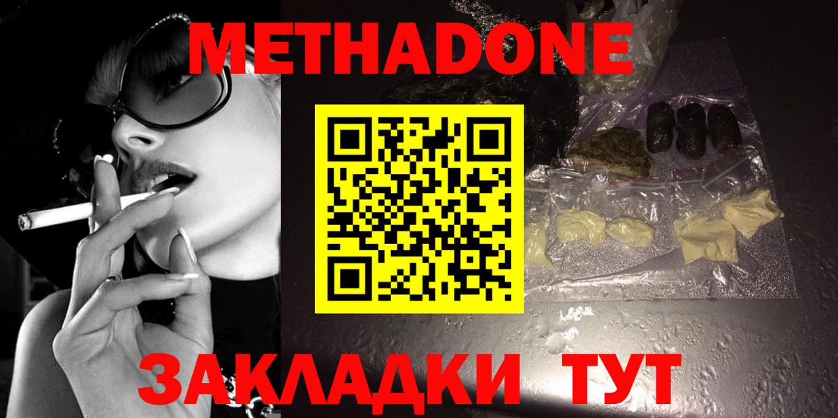 Димитровград  МЕТАДОН кристалл  Вход с VPN 