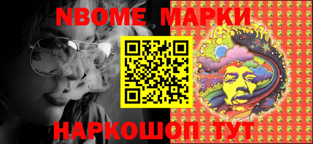 Марки N-bome 1,8мг  Марки N-bome 1,8мг  Наркотические марки  Димитровград  Вход с VPN 